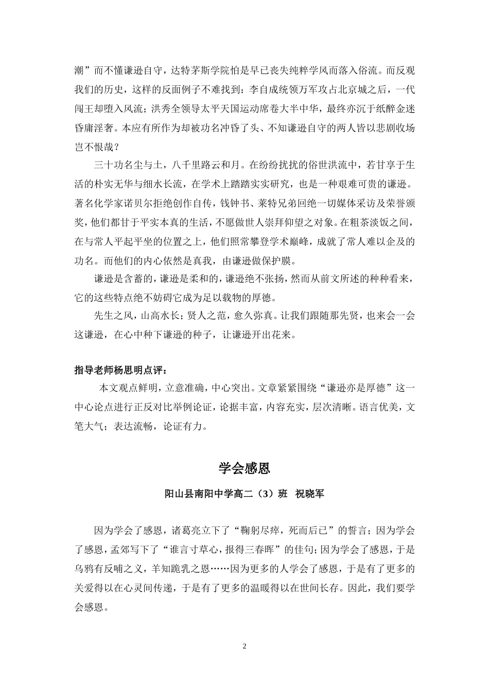 阳山县南阳中学学生优秀作文_第2页