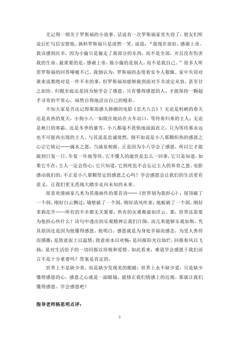 阳山县南阳中学学生优秀作文_第3页