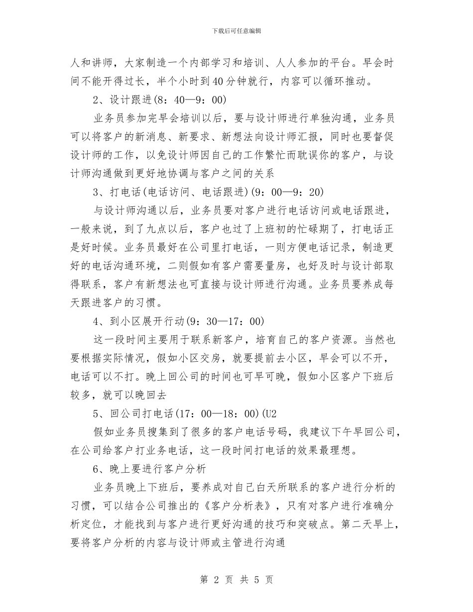 优秀业务员工作计划2024年度与优秀业务员年度工作计划汇编_第2页