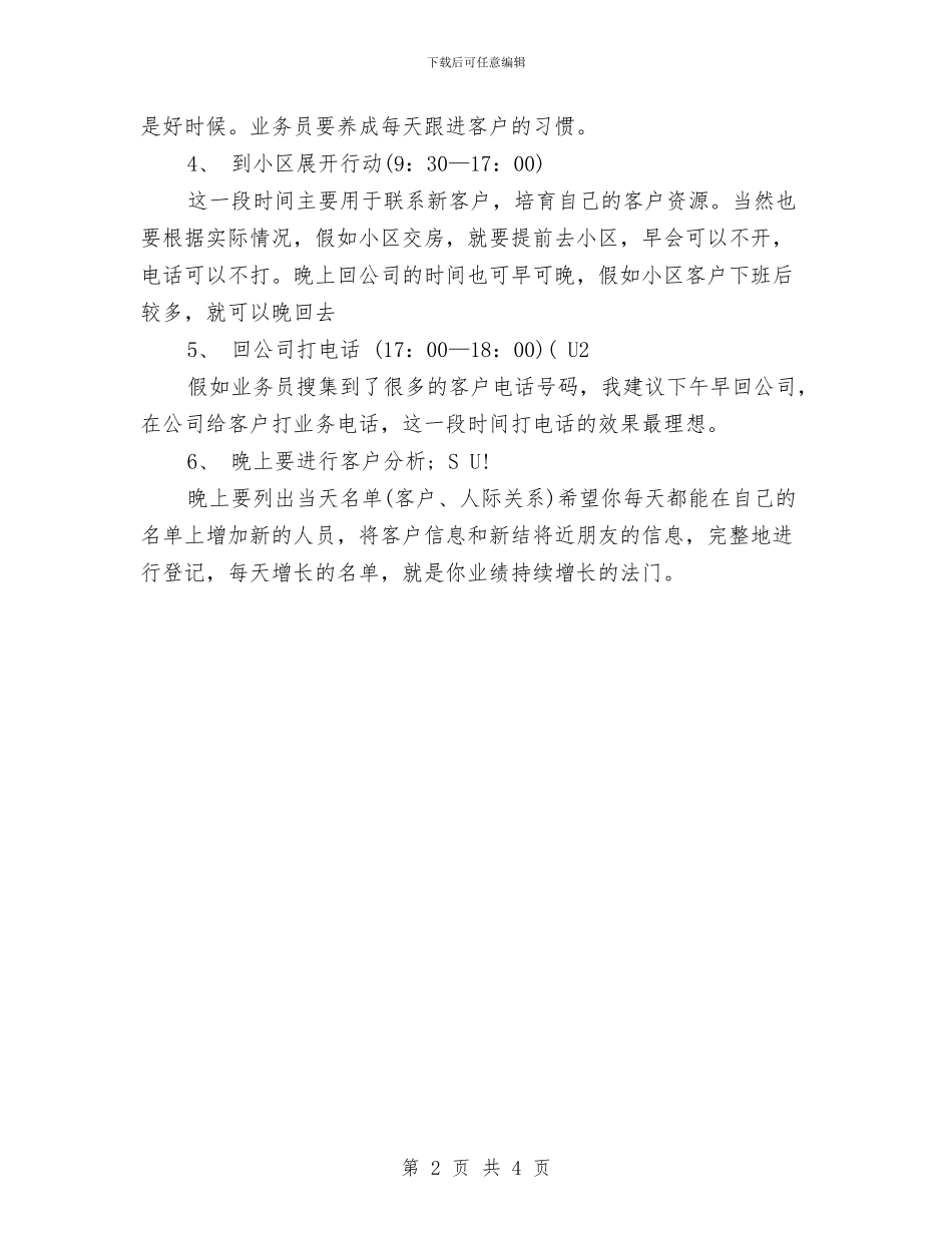 优秀业务员工作计划2024与优秀业务员年度工作计划汇编_第2页