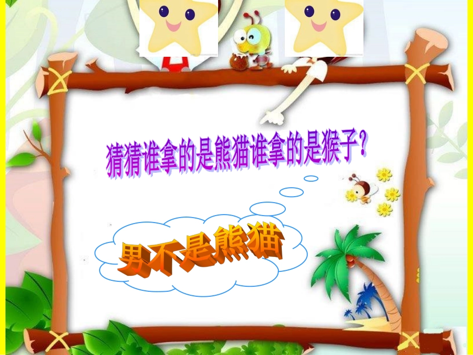 小学数学人教2011课标版二年级数学广角──推理_第2页