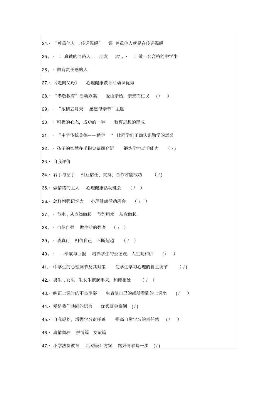 主题班会题目大全_第2页