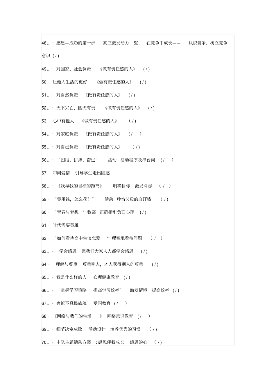 主题班会题目大全_第3页
