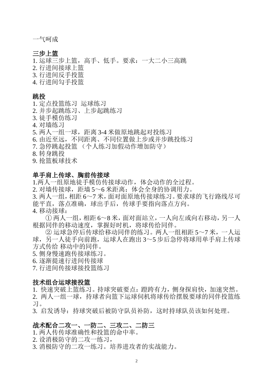 初中篮球训练计划_第2页