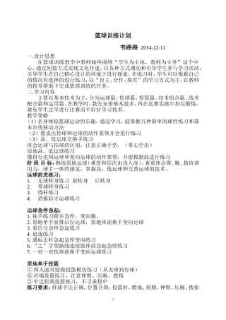 初中篮球训练计划