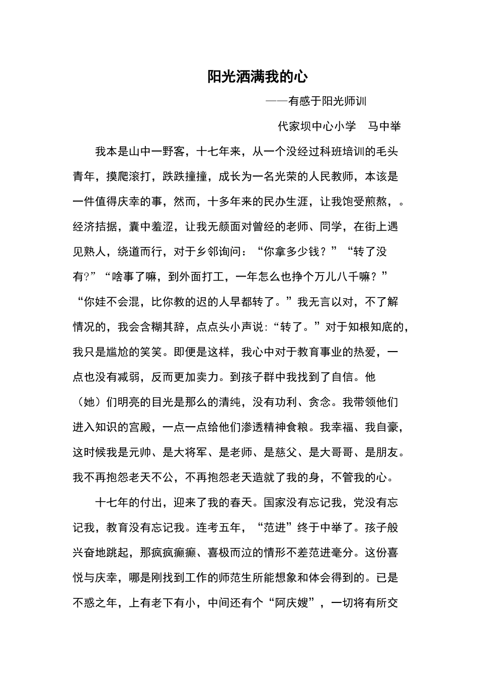 阳光洒满我的心_第1页