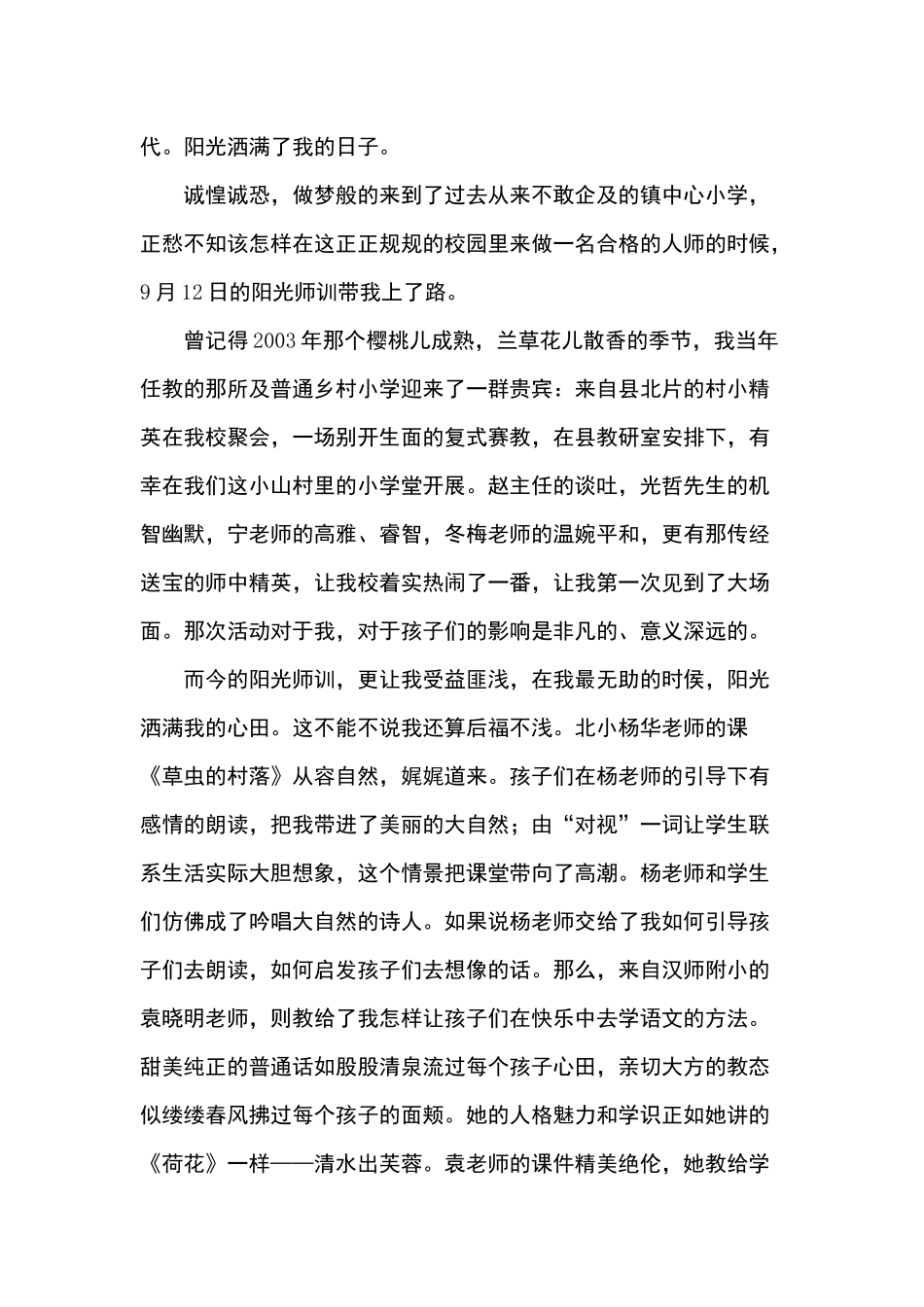 阳光洒满我的心_第2页