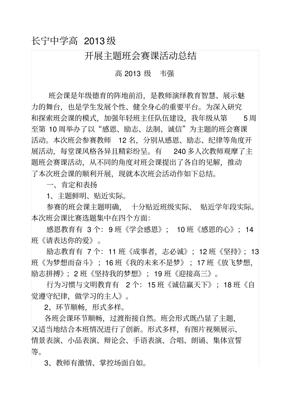 主题班会赛课活动总结_第1页