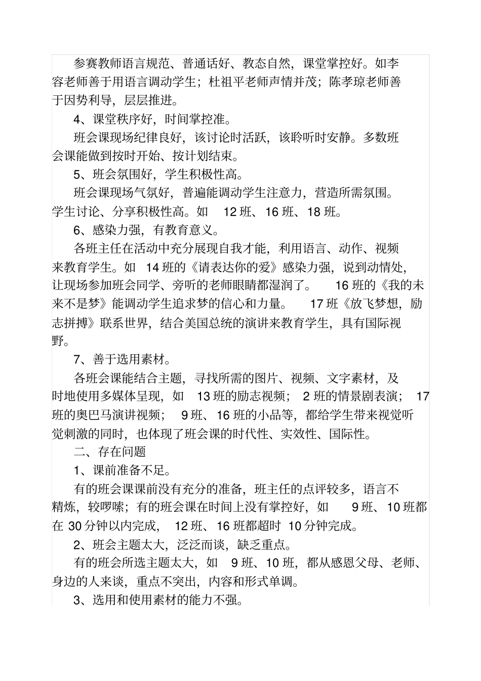 主题班会赛课活动总结_第2页