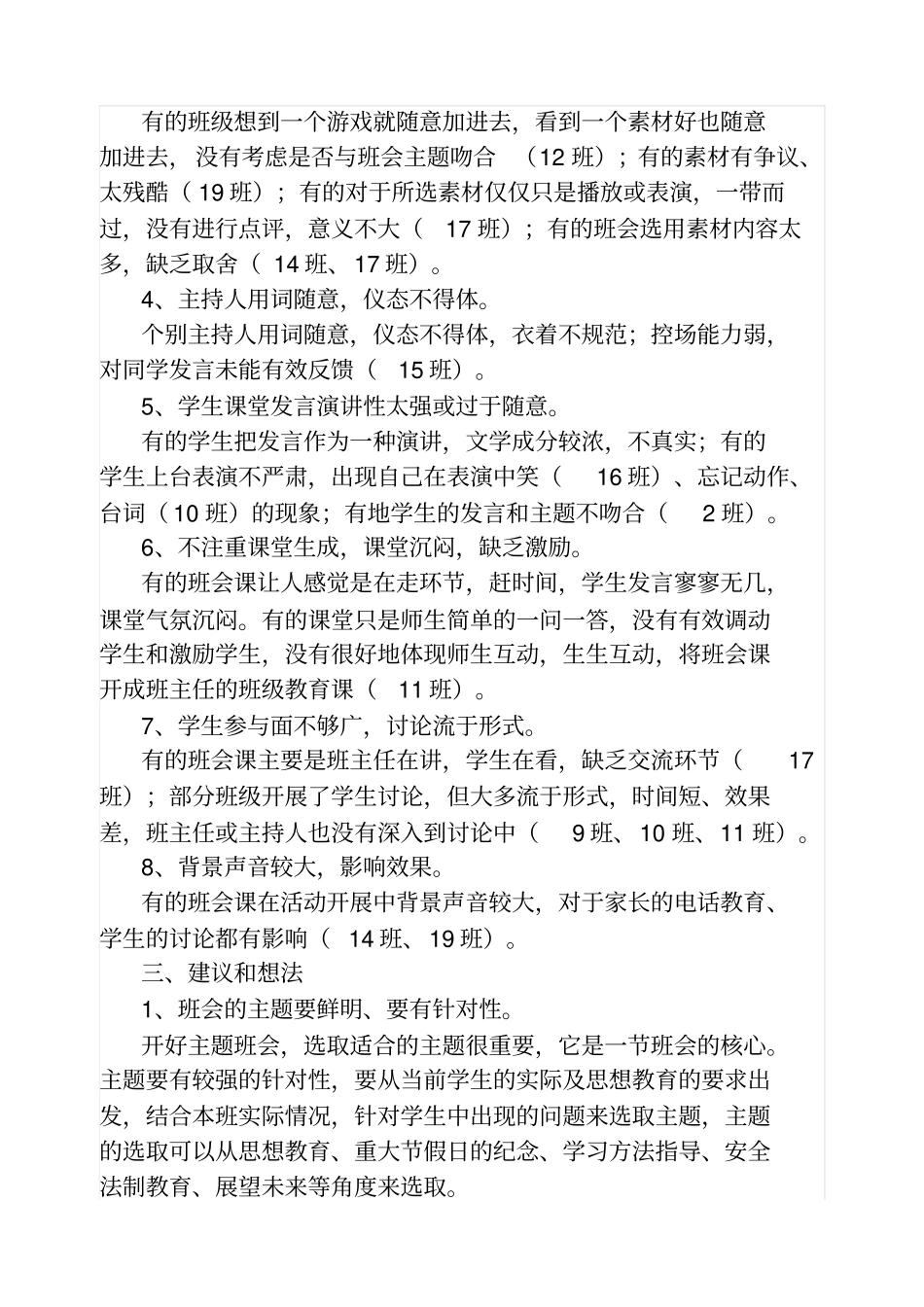 主题班会赛课活动总结_第3页