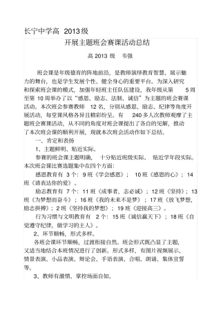 主题班会赛课活动总结