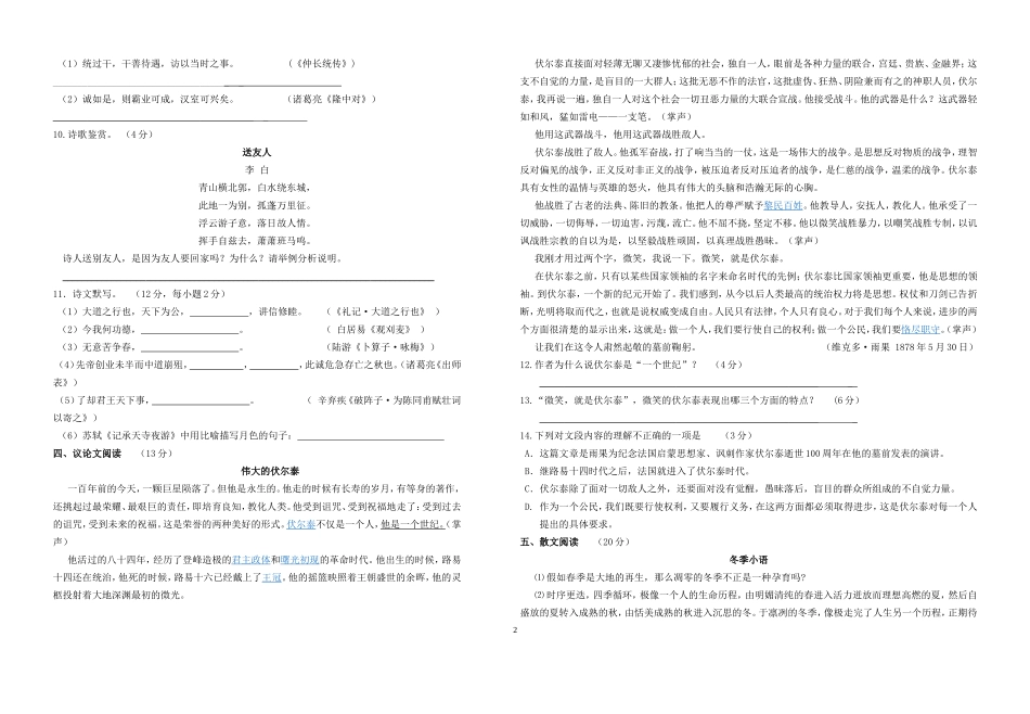 峨眉七中九年级上期期末调研考试_第2页