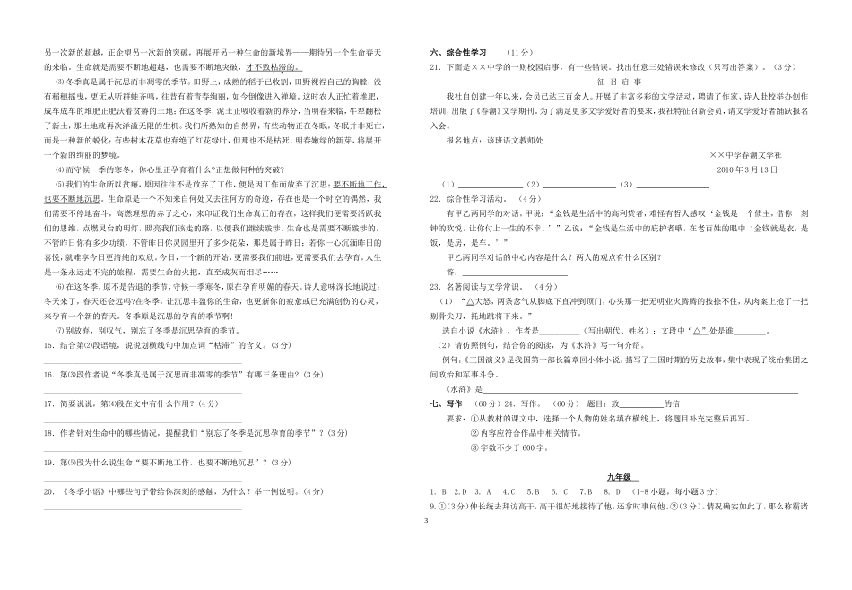 峨眉七中九年级上期期末调研考试_第3页