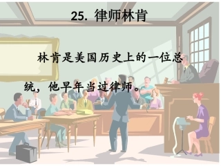 25律师林肯