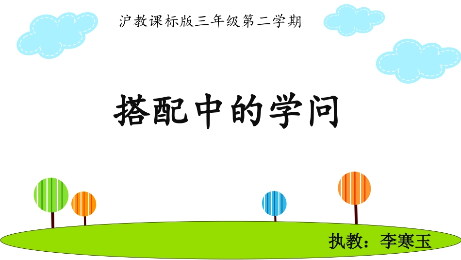 数学广场——搭配_第1页