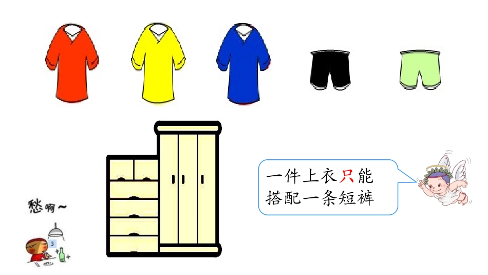 数学广场——搭配_第3页