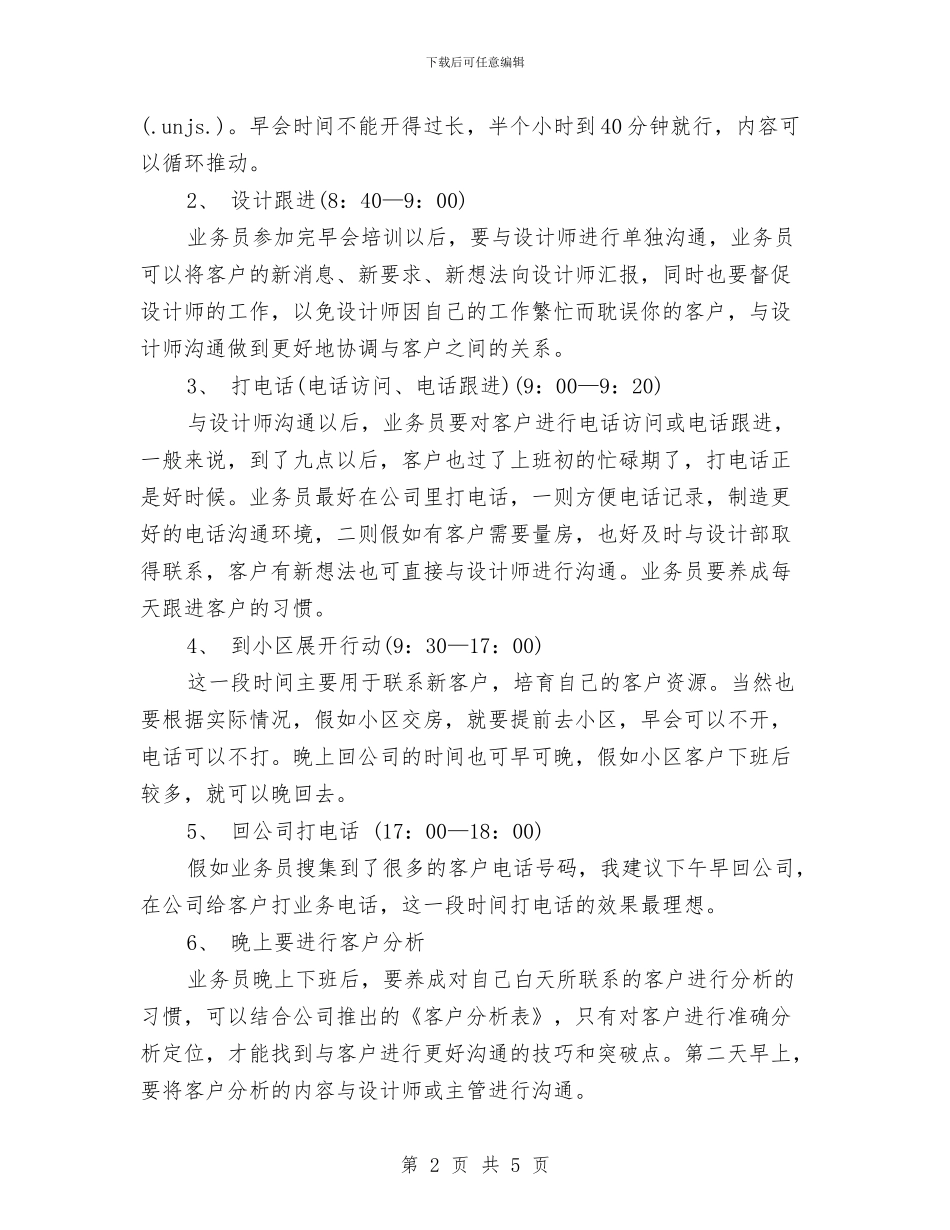 优秀业务员工作计划与优秀业务员年度工作计划汇编_第2页