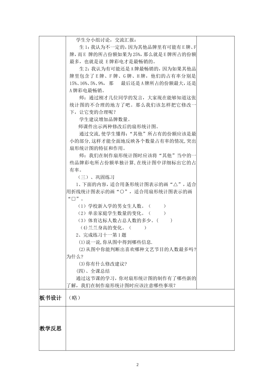 六下数学统计教案_第2页
