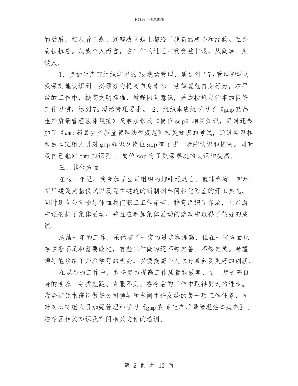 优秀业务员年终工作总结与优秀个人工作总结4篇汇编_第2页