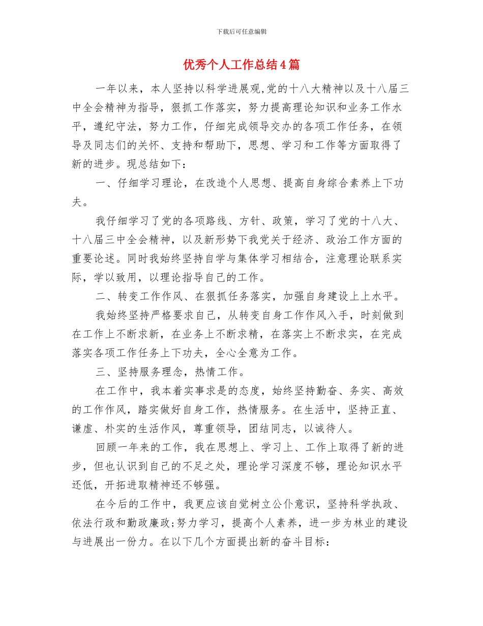 优秀业务员年终工作总结与优秀个人工作总结4篇汇编_第3页