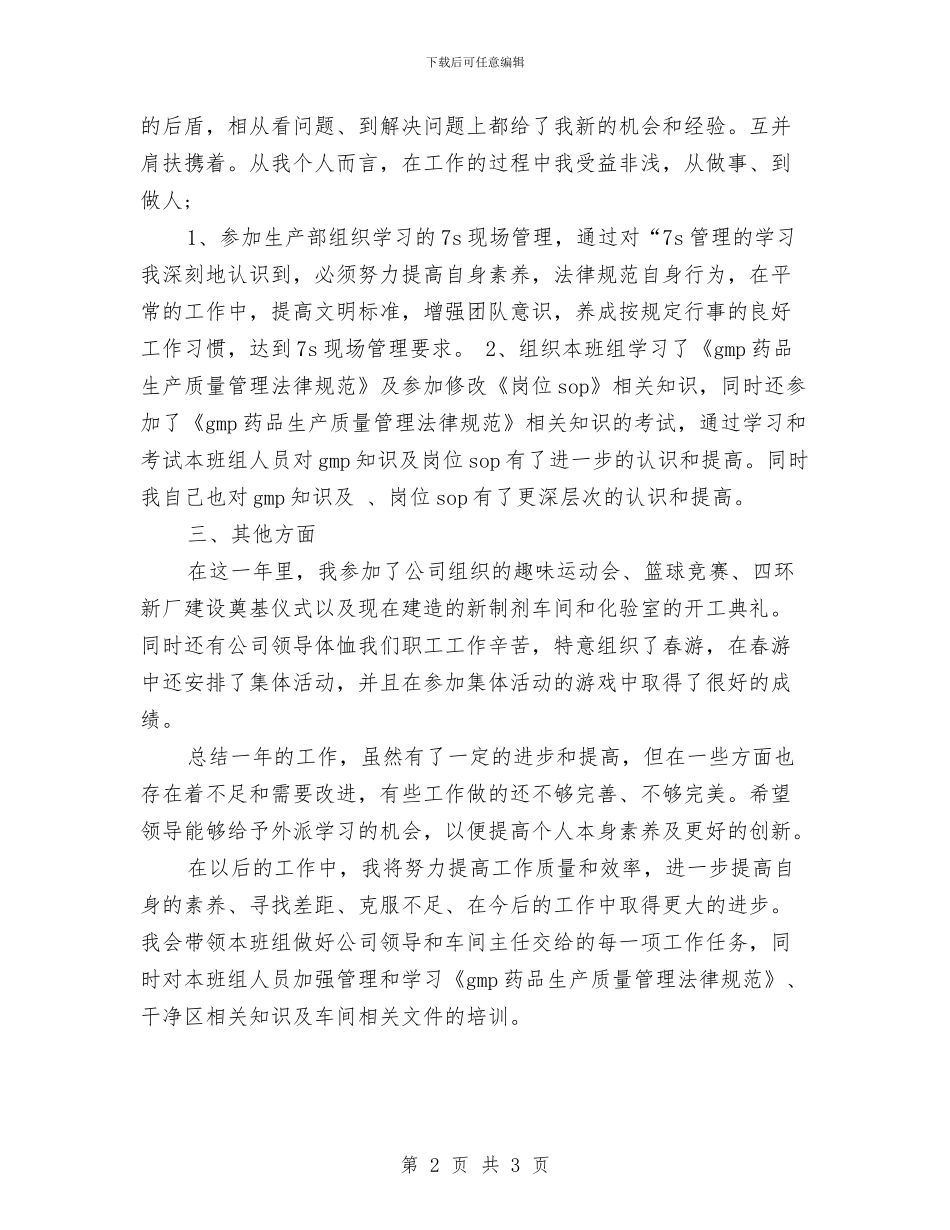 优秀业务员年终工作总结与优秀乡村医生工作总结汇编_第2页