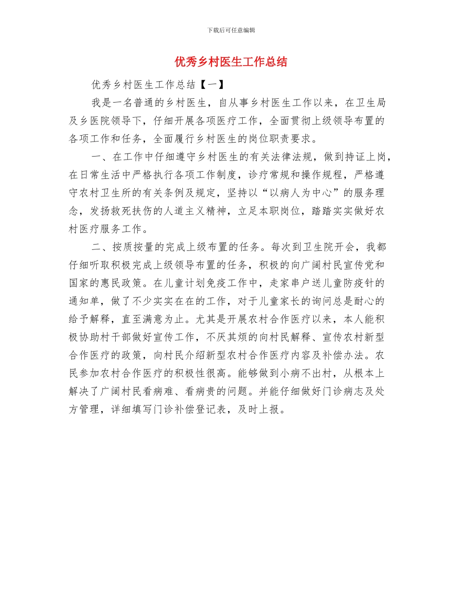 优秀业务员年终工作总结与优秀乡村医生工作总结汇编_第3页