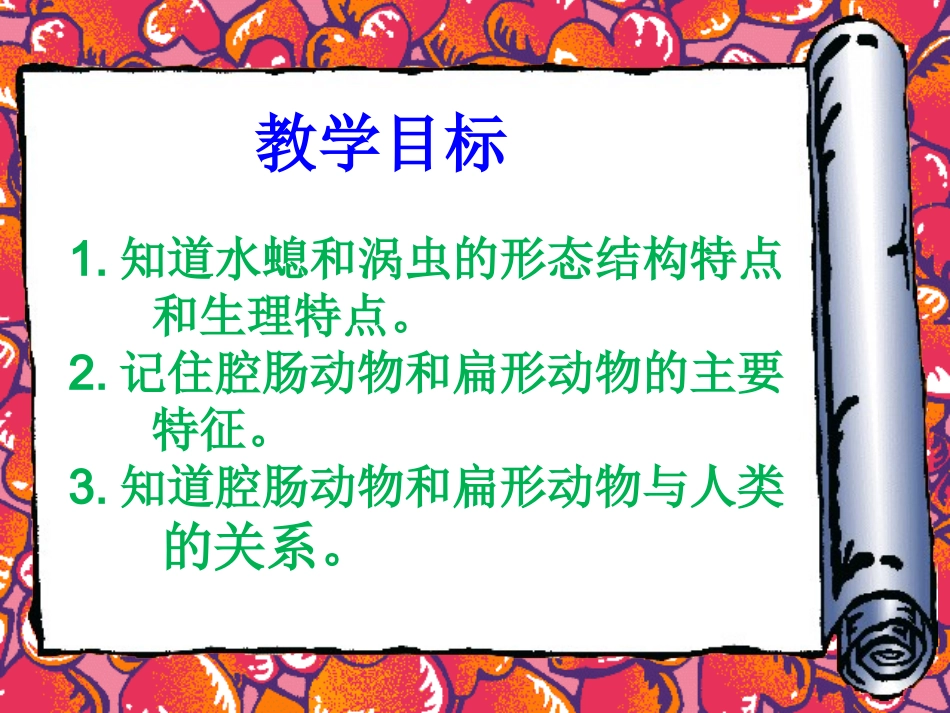 4.2第二节腔肠动物和扁形动物_第2页