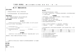 探索生命的方法
