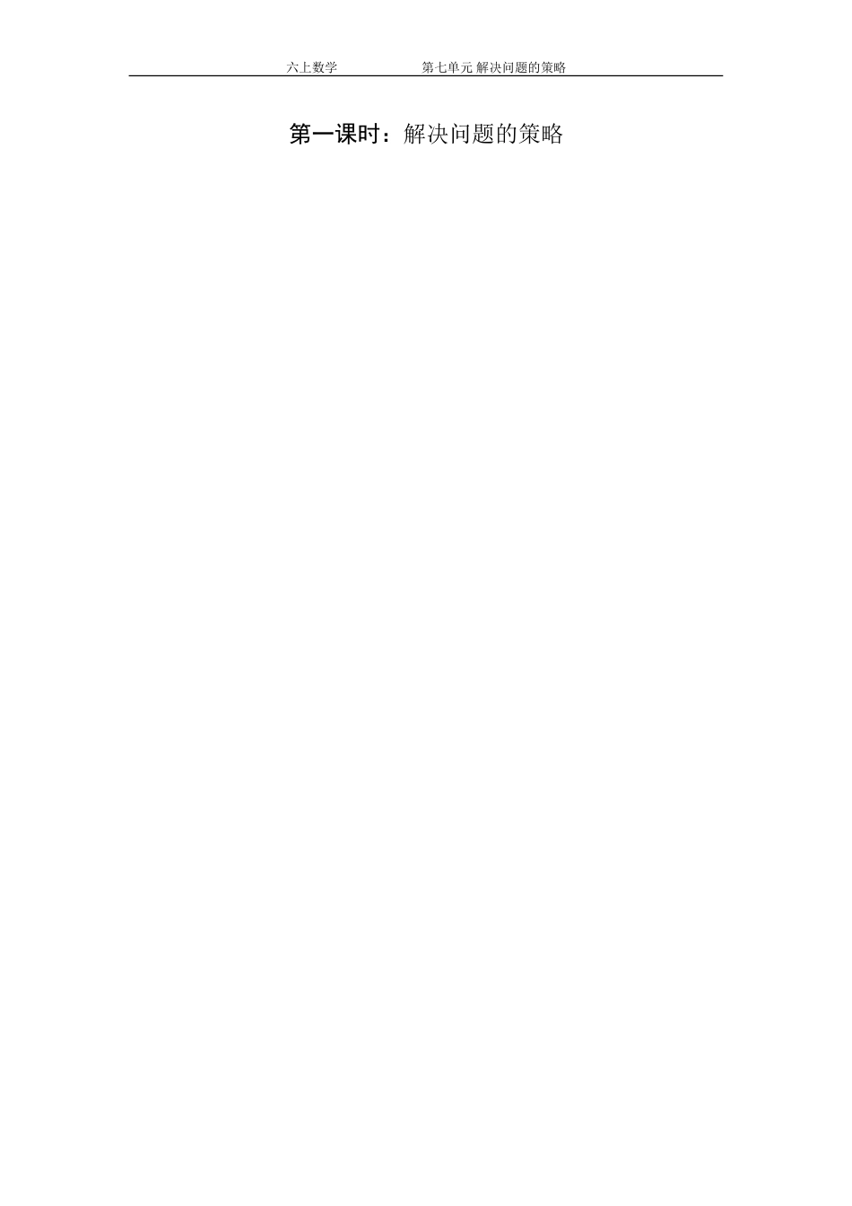 第七单元第一课时导学案-(2)_第1页