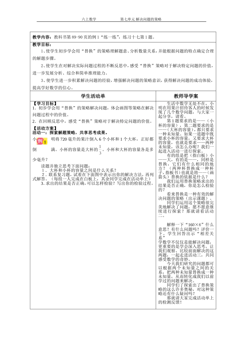 第七单元第一课时导学案-(2)_第2页