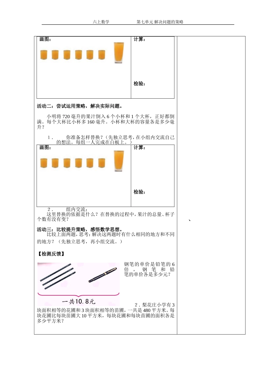 第七单元第一课时导学案-(2)_第3页