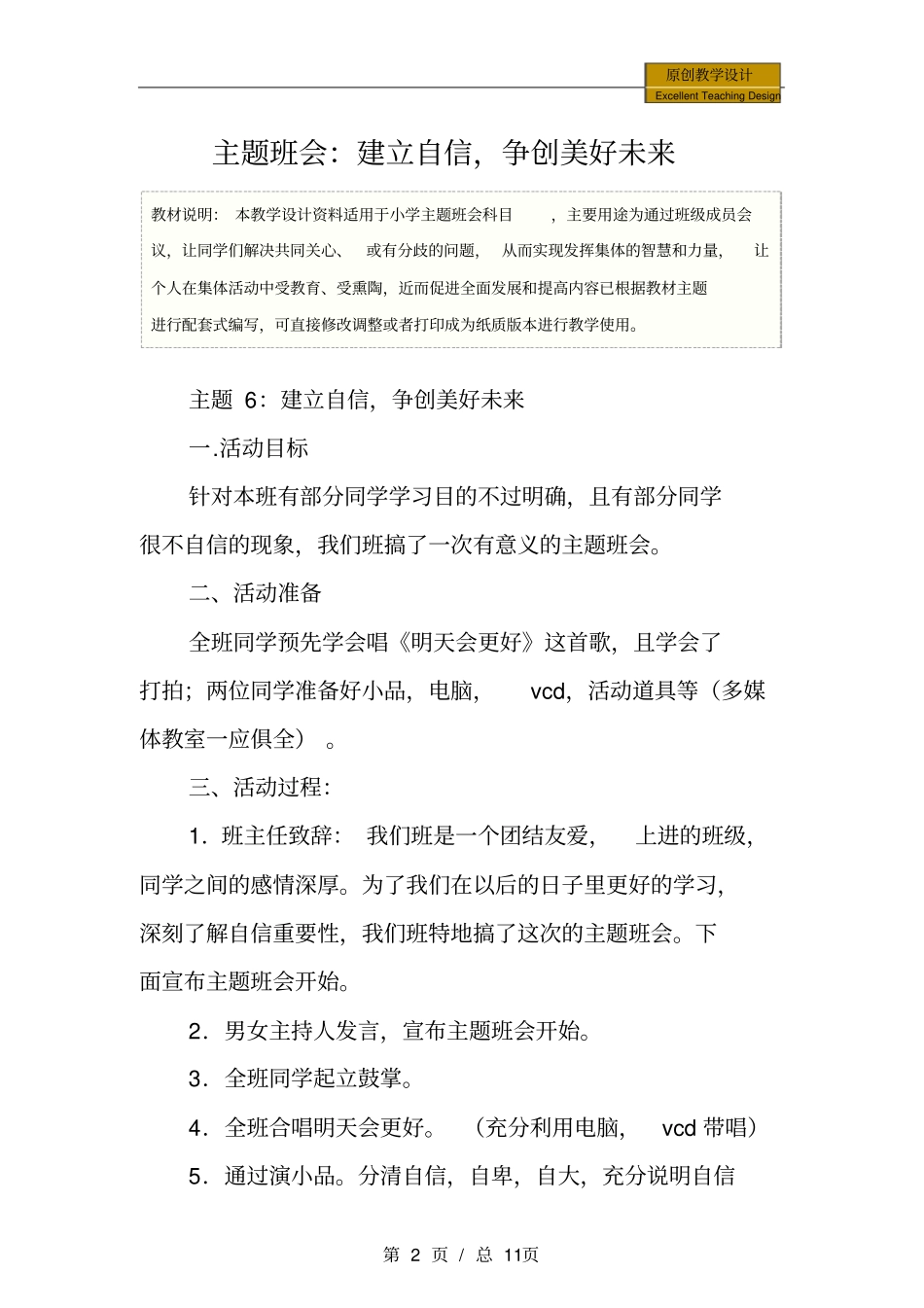 主题班会：建立自信,争创美好未来教学设计_第2页