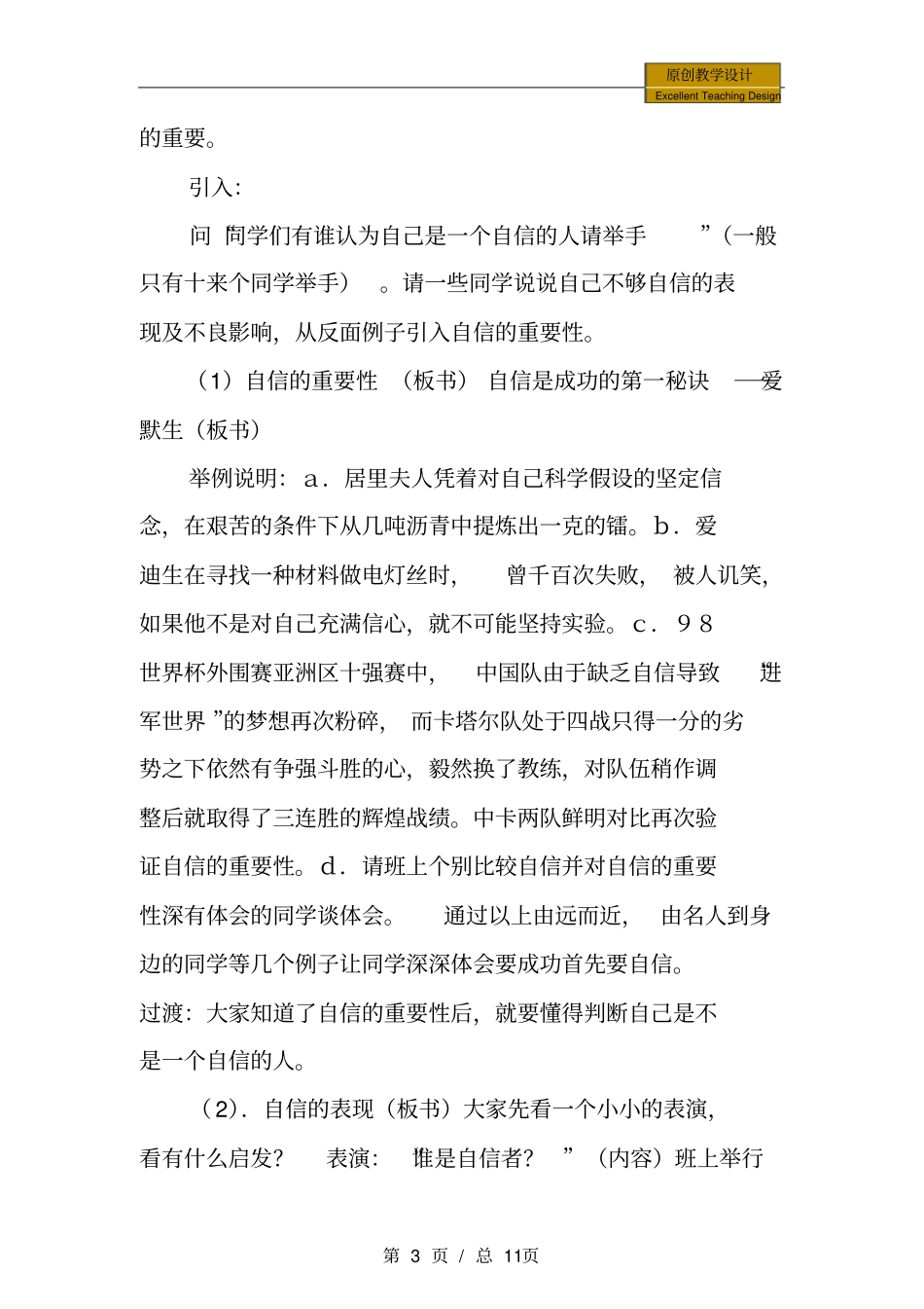 主题班会：建立自信,争创美好未来教学设计_第3页