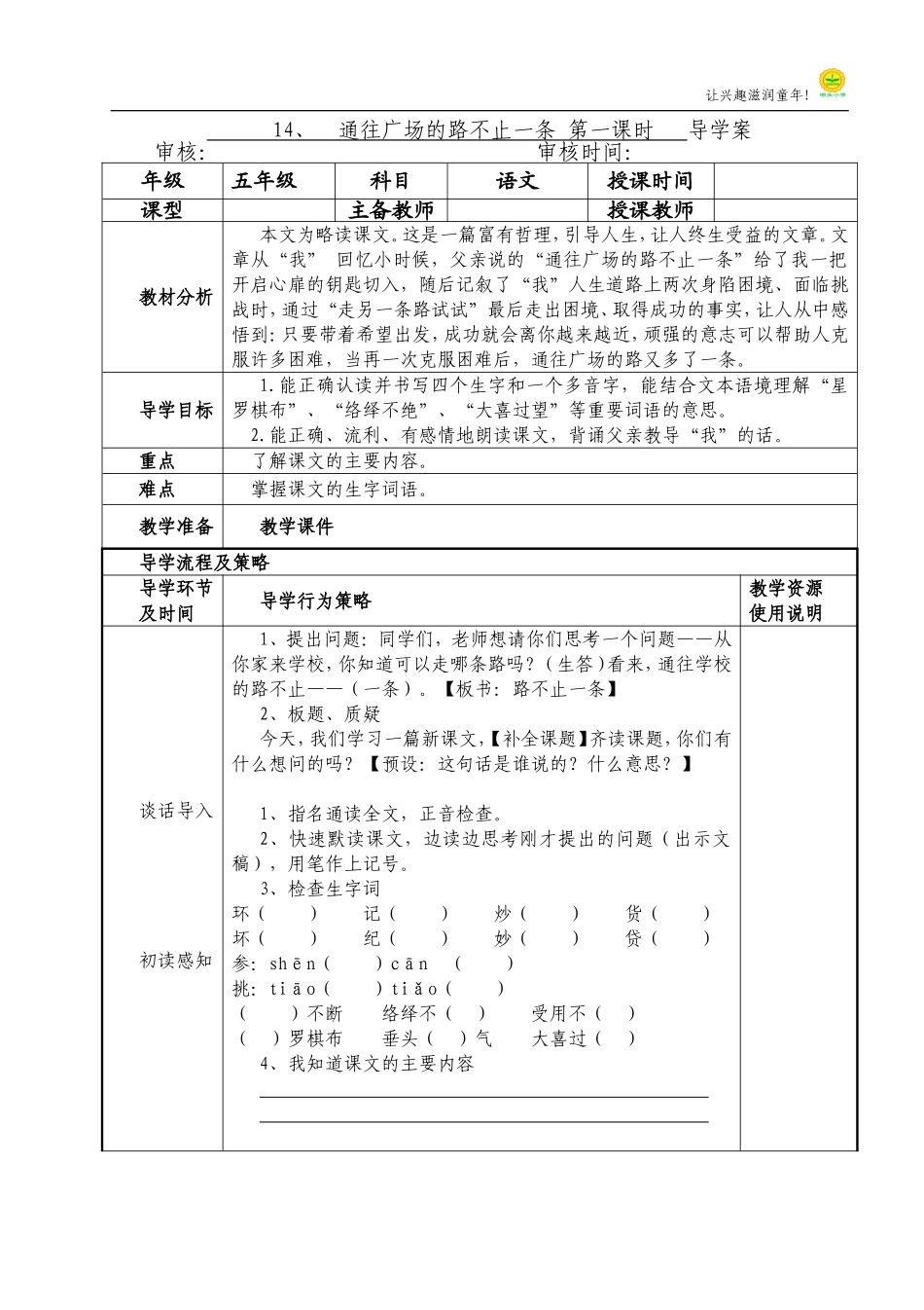 14、通往广场的路不止一条_第1页