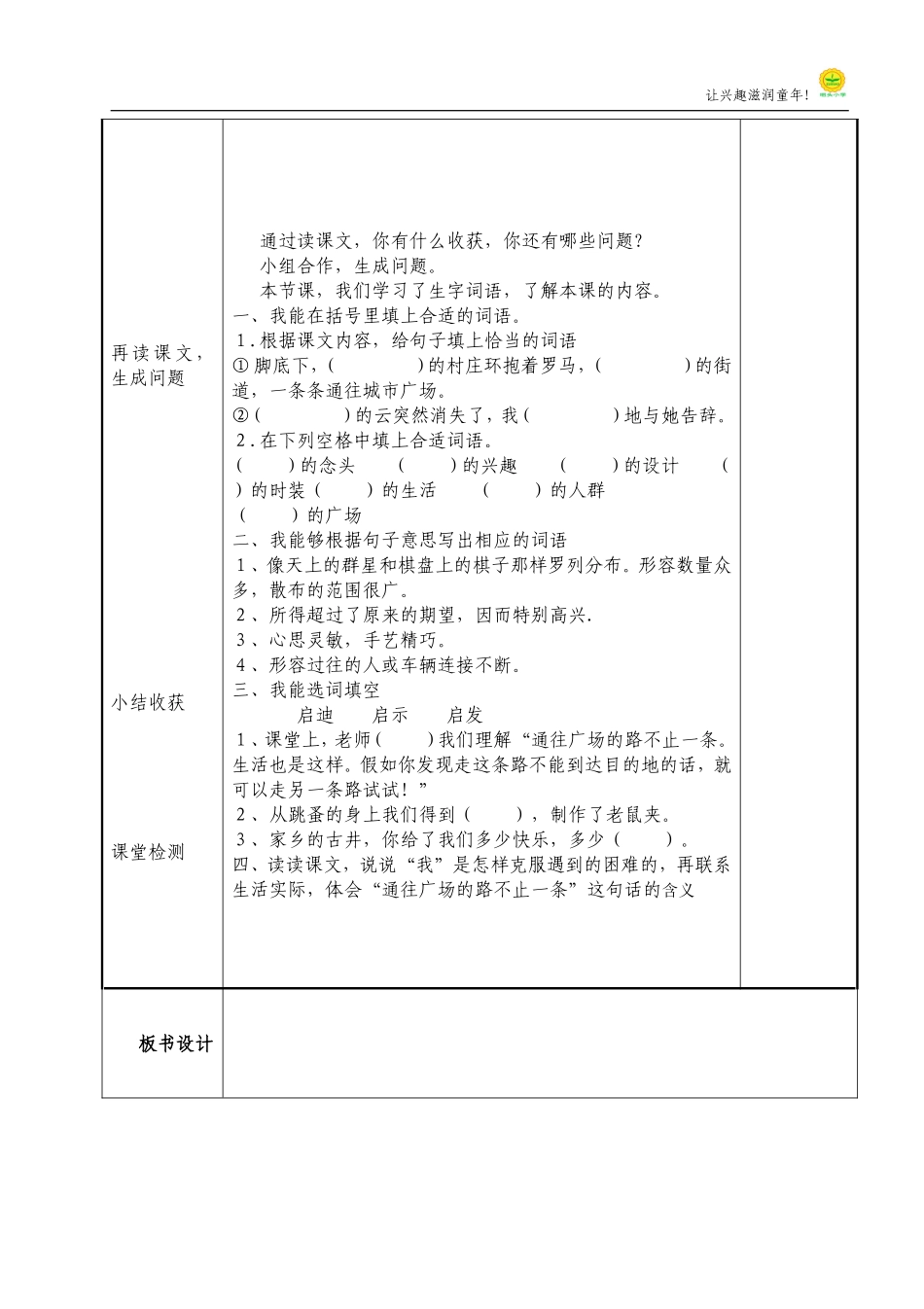 14、通往广场的路不止一条_第2页