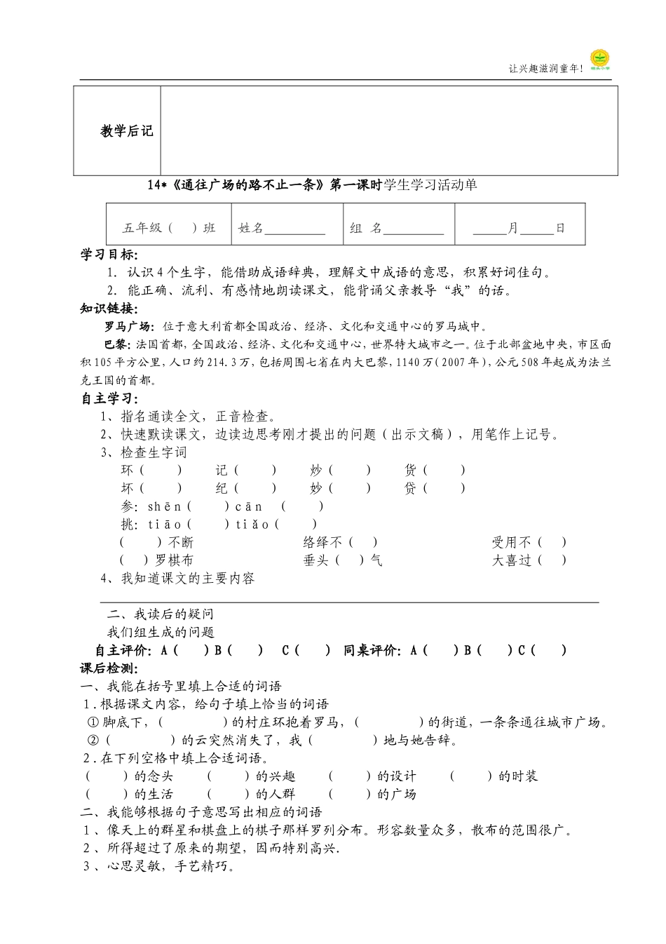 14、通往广场的路不止一条_第3页