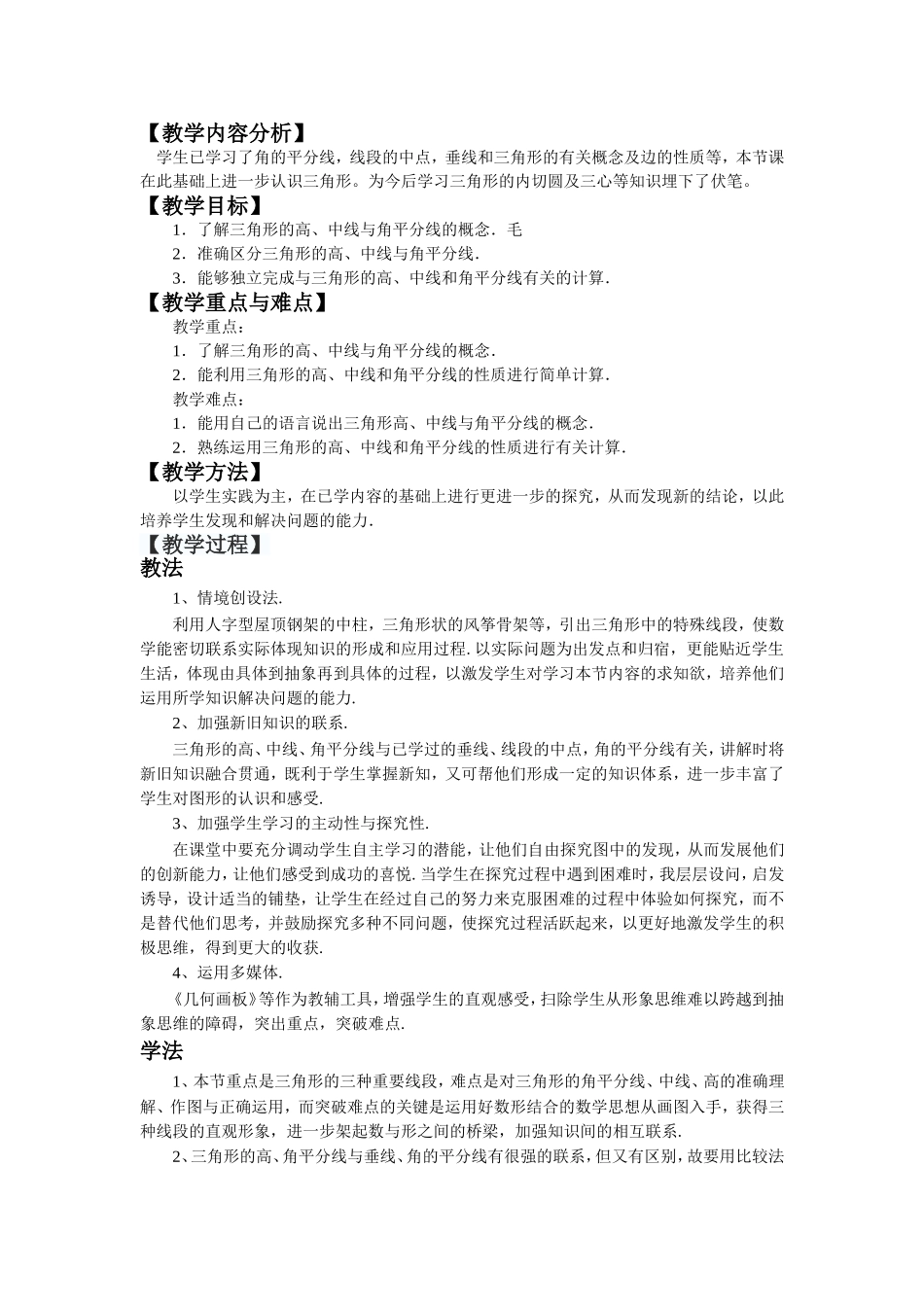 三角形的高、中线和角平分线_第1页