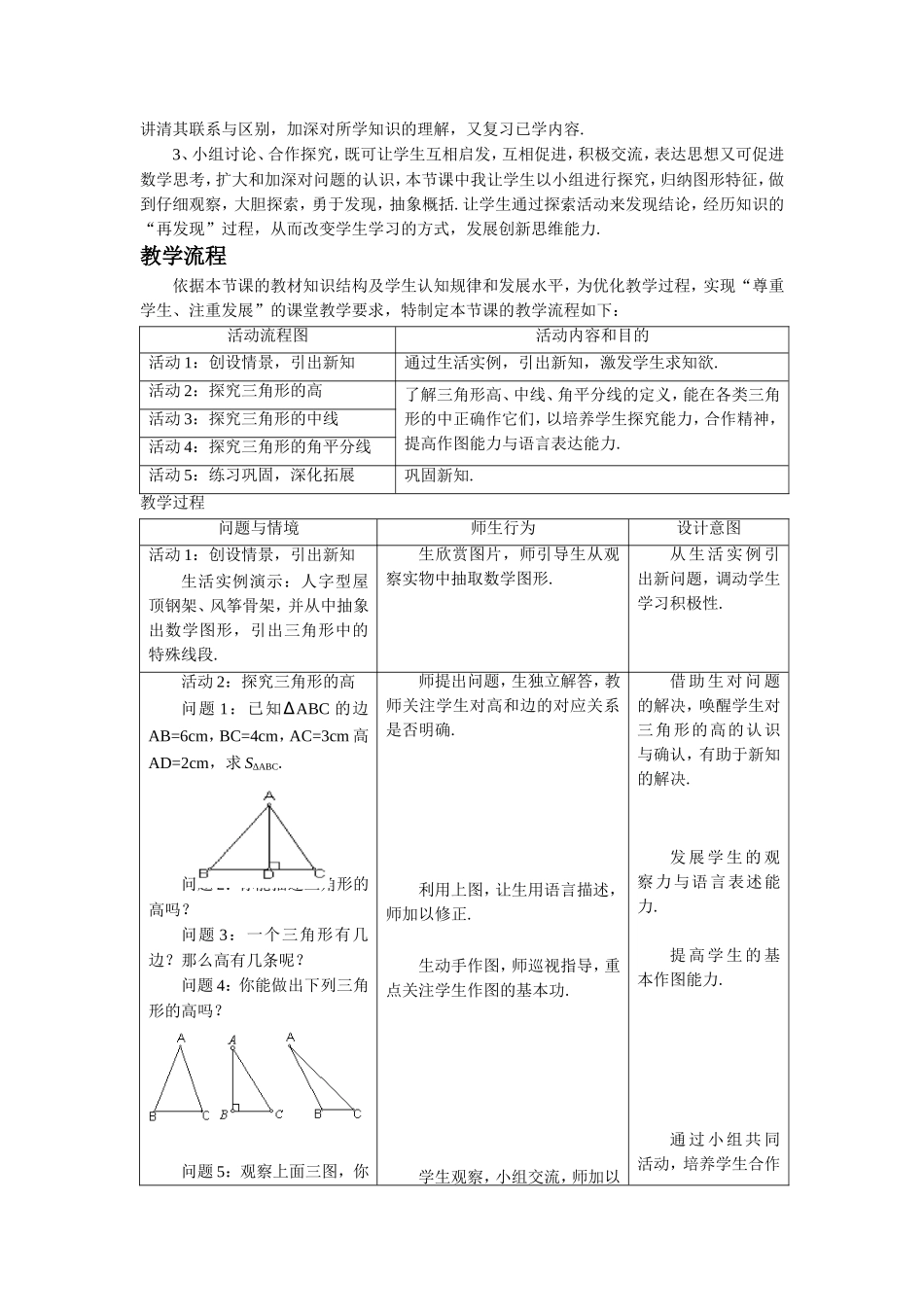 三角形的高、中线和角平分线_第2页