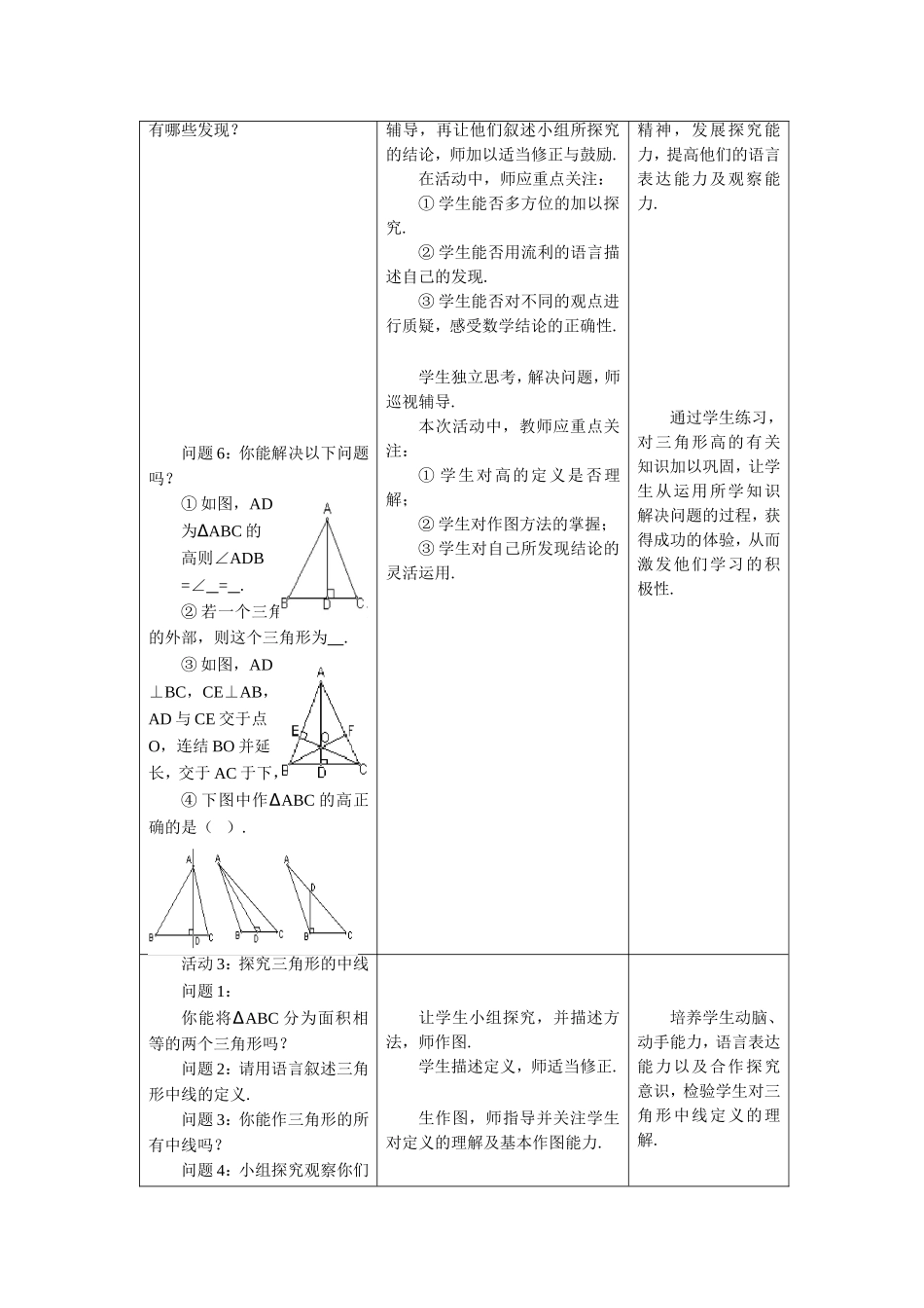 三角形的高、中线和角平分线_第3页