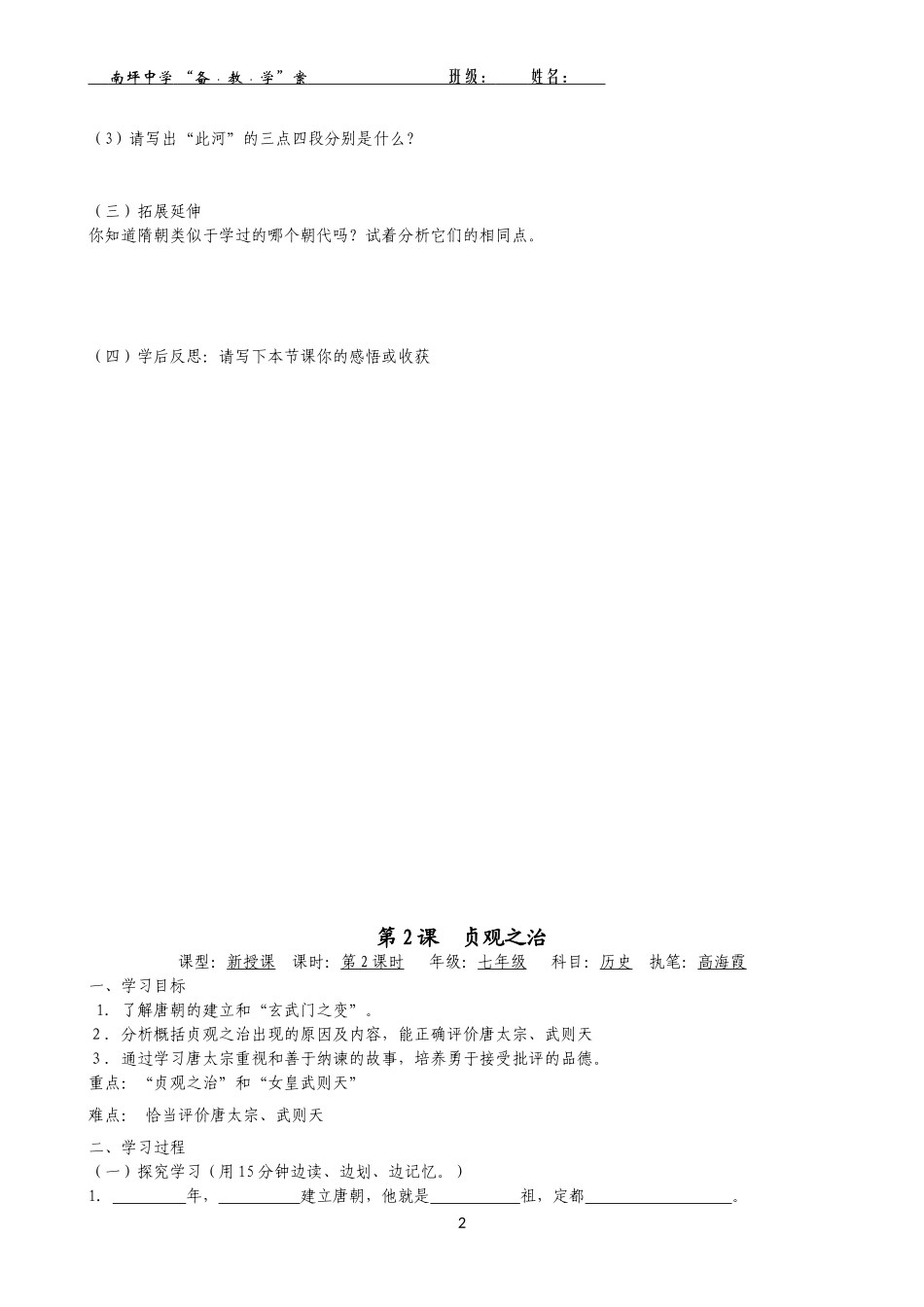 第1课--繁盛一时的隋朝_第2页