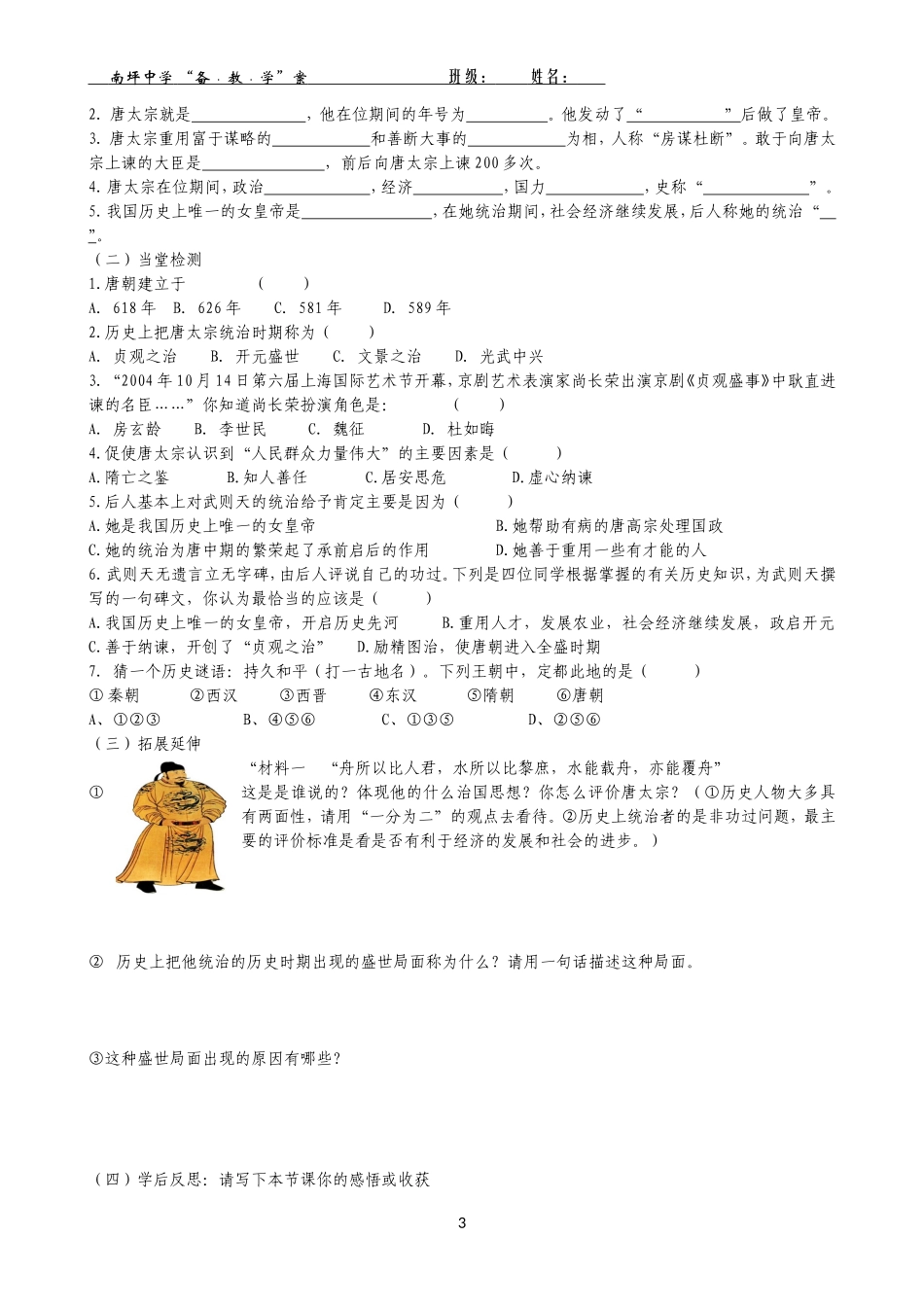 第1课--繁盛一时的隋朝_第3页