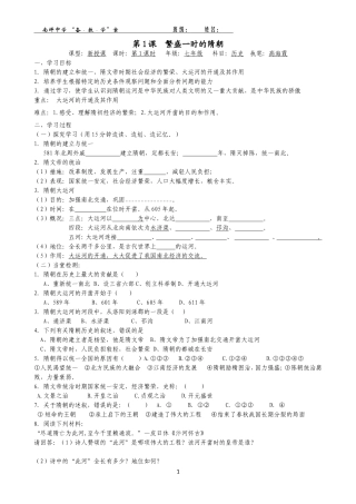 第1课--繁盛一时的隋朝