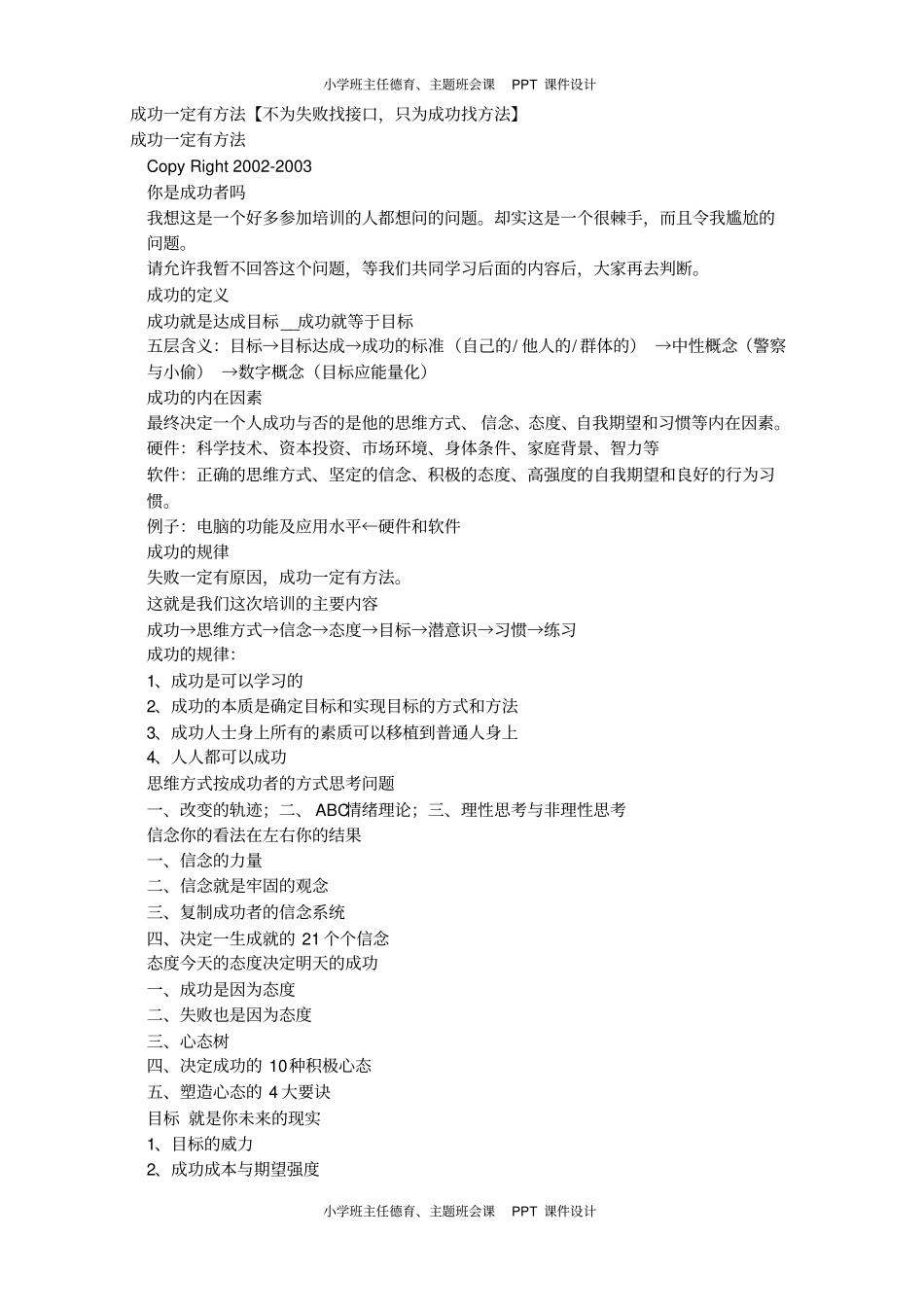 主题班会：成功一定有方法【不为失败找接口,只为成功找方法】_第1页