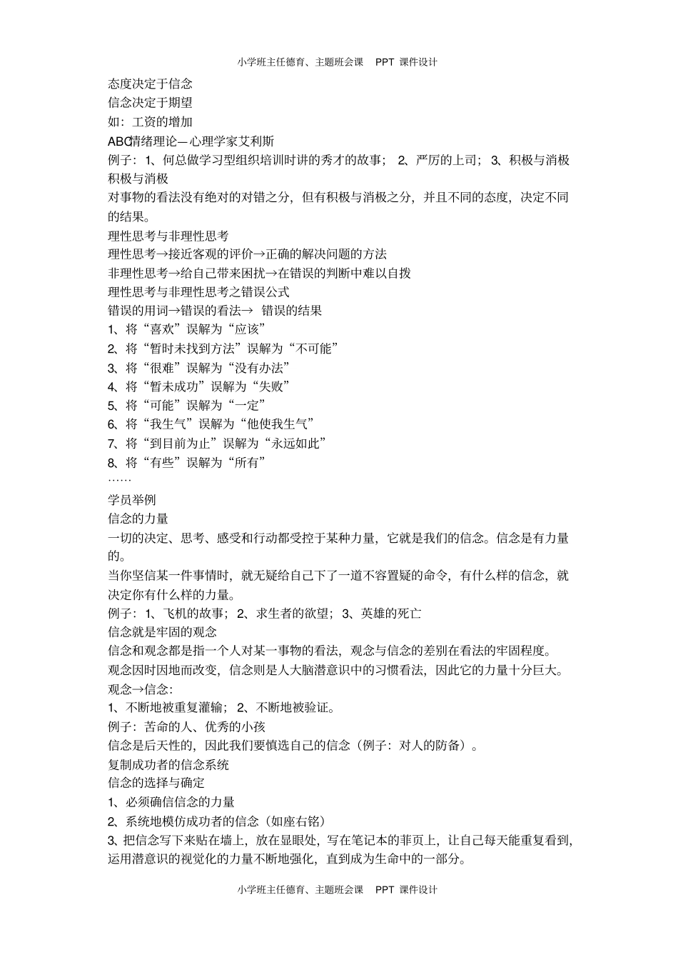 主题班会：成功一定有方法【不为失败找接口,只为成功找方法】_第3页