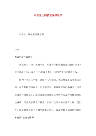 中学生上网被发现保证书