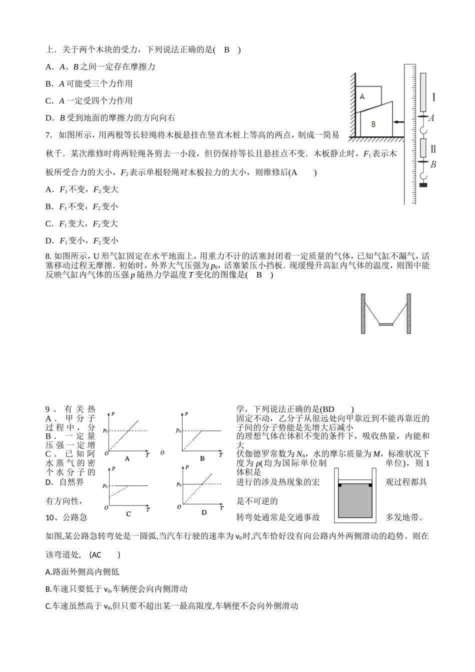湖南省衡阳八中2015届高三上学期第二次月考试题物理Word版含答案_第2页