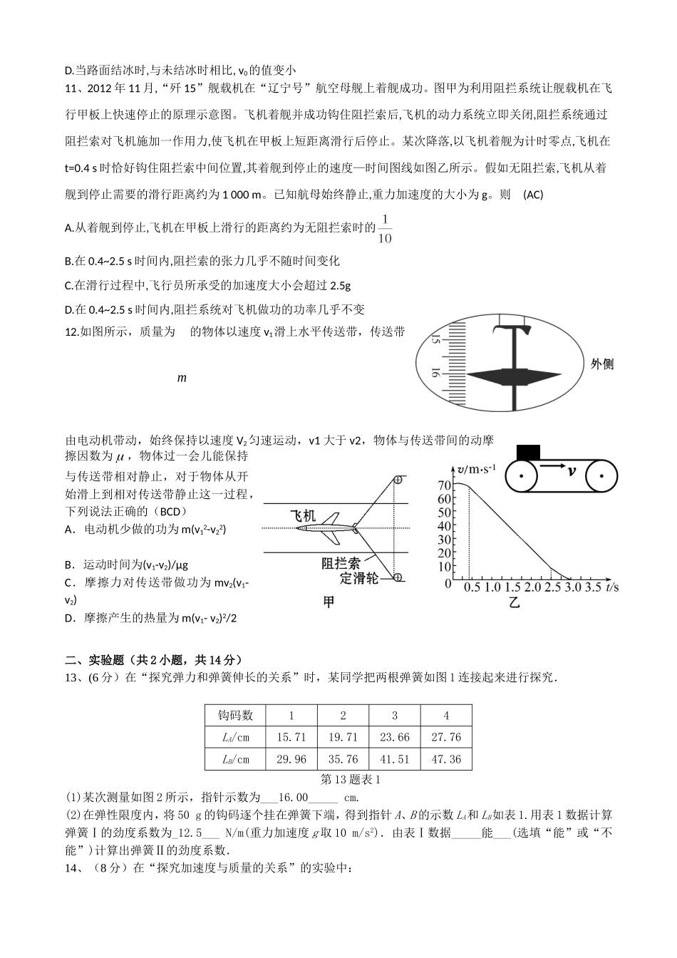 湖南省衡阳八中2015届高三上学期第二次月考试题物理Word版含答案_第3页