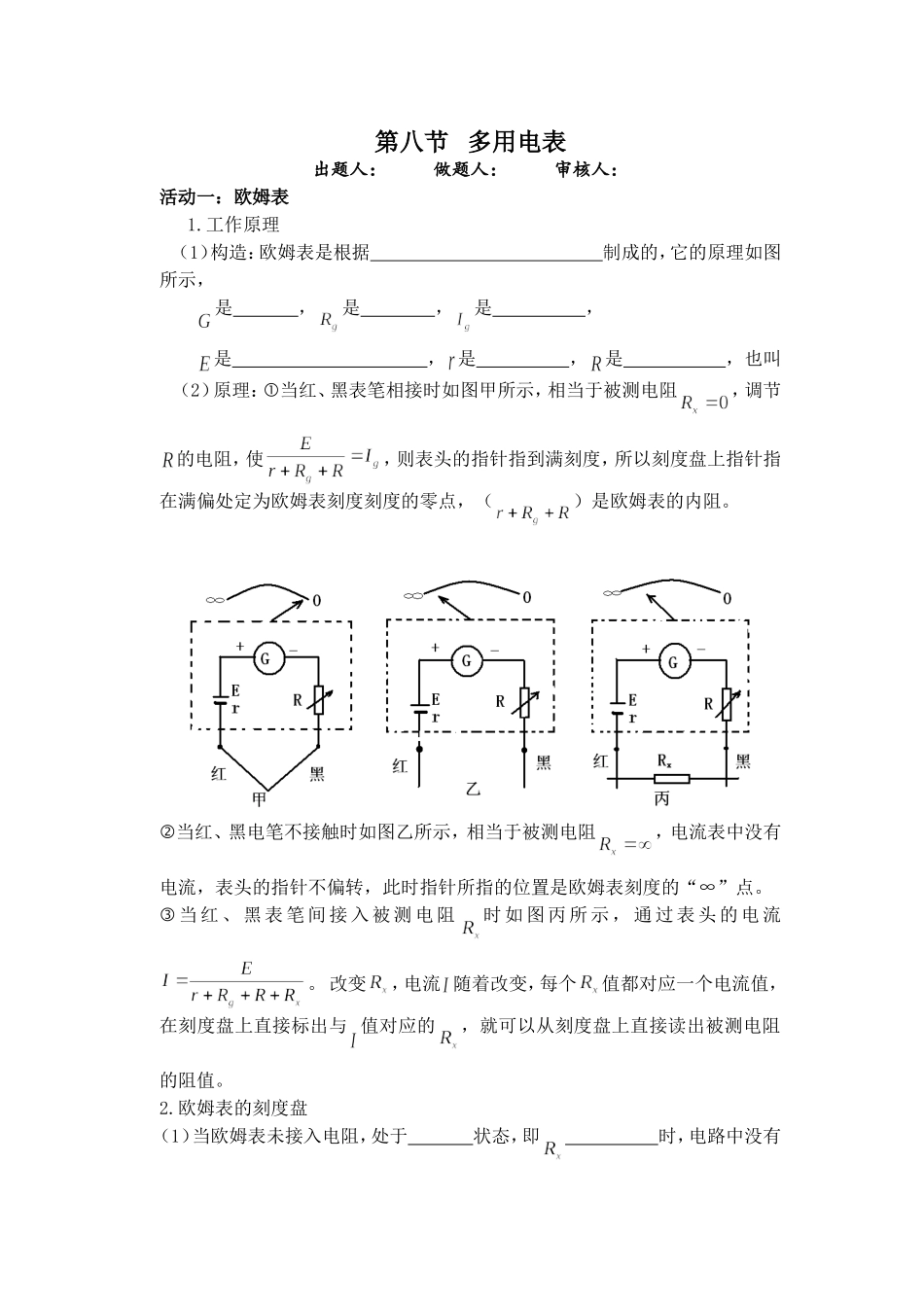 第八节多用电表_第1页