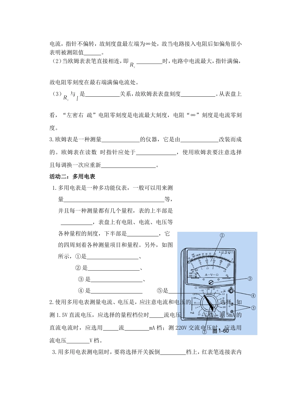 第八节多用电表_第2页