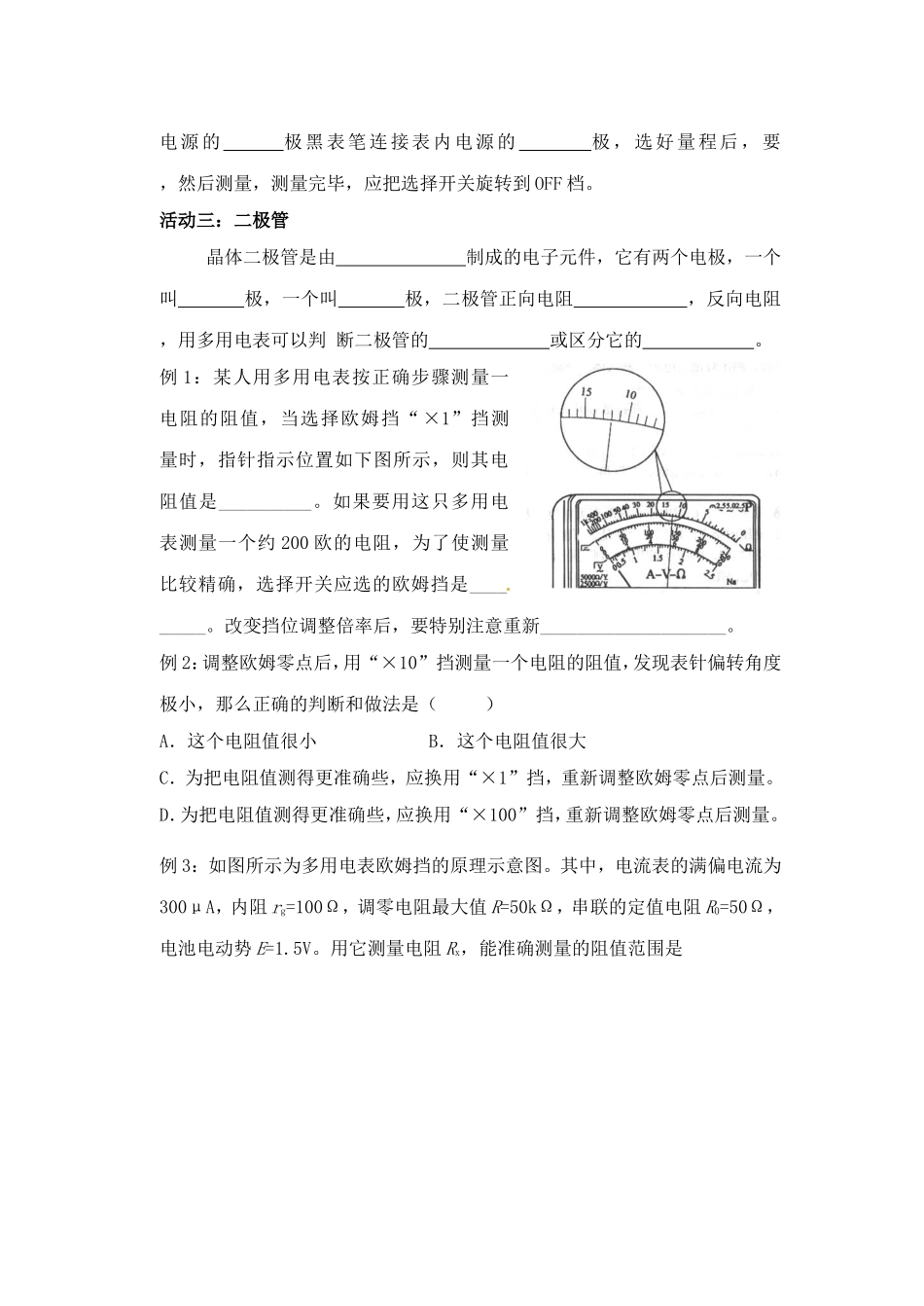 第八节多用电表_第3页